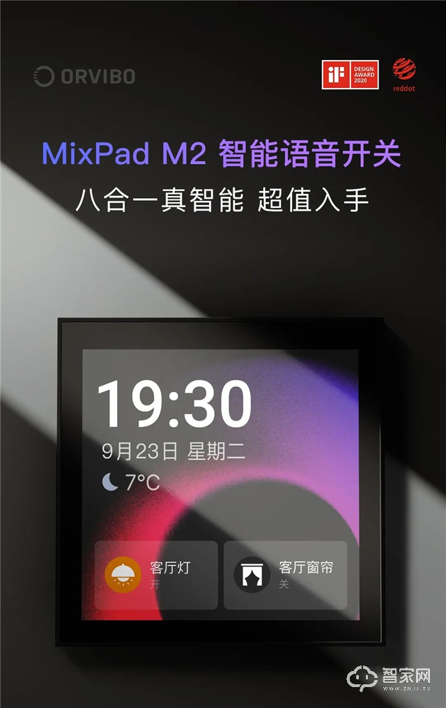 新品上市 | 八合一真智能，全屋智控一屏搞定